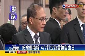 林揆：訂定4月7日言論自由日 盼促使我國民主再深化 圖/民視 (圖片來源)