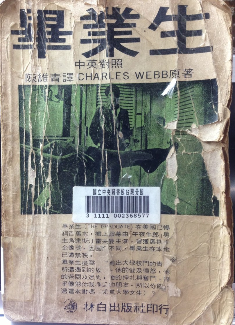 林白出版社的《畢業生》(圖片來源)