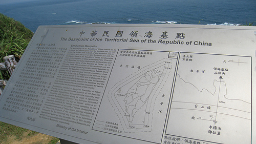 「中華民國領海基點」說明牌