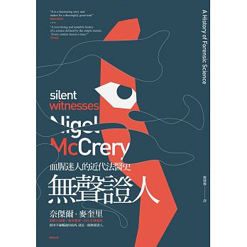 無聲的證人