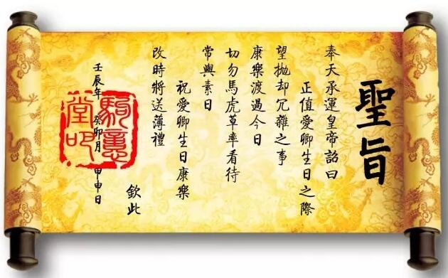 聖旨形式的卡片(圖片來源)