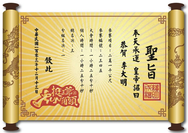 聖旨樣式的證書(圖片來源)