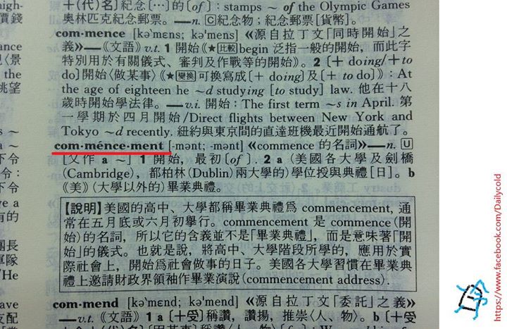 遠東字典 commencement 