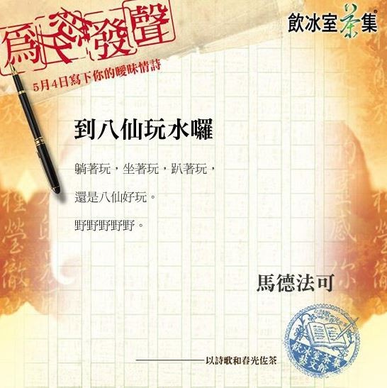 2014人氣獎〈到八仙玩水囉〉(圖片來源)