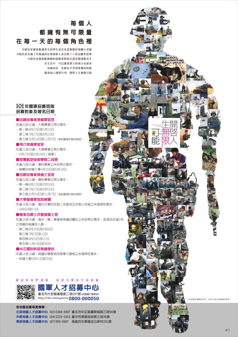 國軍招募班隊海報(圖片來源)