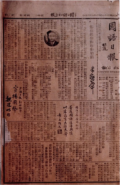 《國語日報》創刊號(圖片來源)