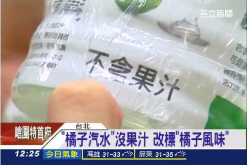 「果汁標示」的圖片搜尋結果